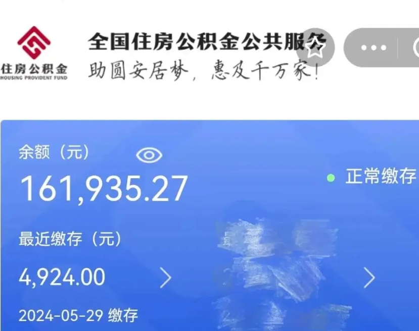 重庆离职公积金一次性取资料（离职公积金怎么一次性提取出来）