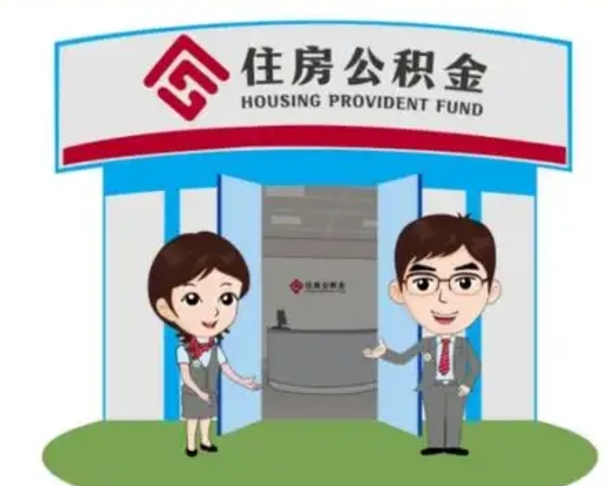 重庆公积金辞职后怎么取（公积金辞职后能取出来吗）